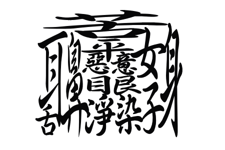 世界一難しい漢字一文字108画の読み方
