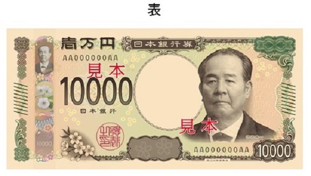 新一万円札表　渋沢　栄一